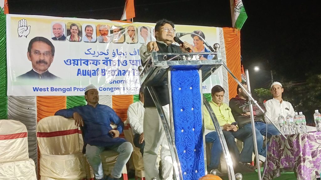 পশ্চিমবঙ্গ প্রদেশ কংগ্রেস সংখ্যালঘু বিভাগের উদ্যোগে ‘ওয়াকফ বাচাও আন্দোলন’ এর দ্বিতীয় জনসভা