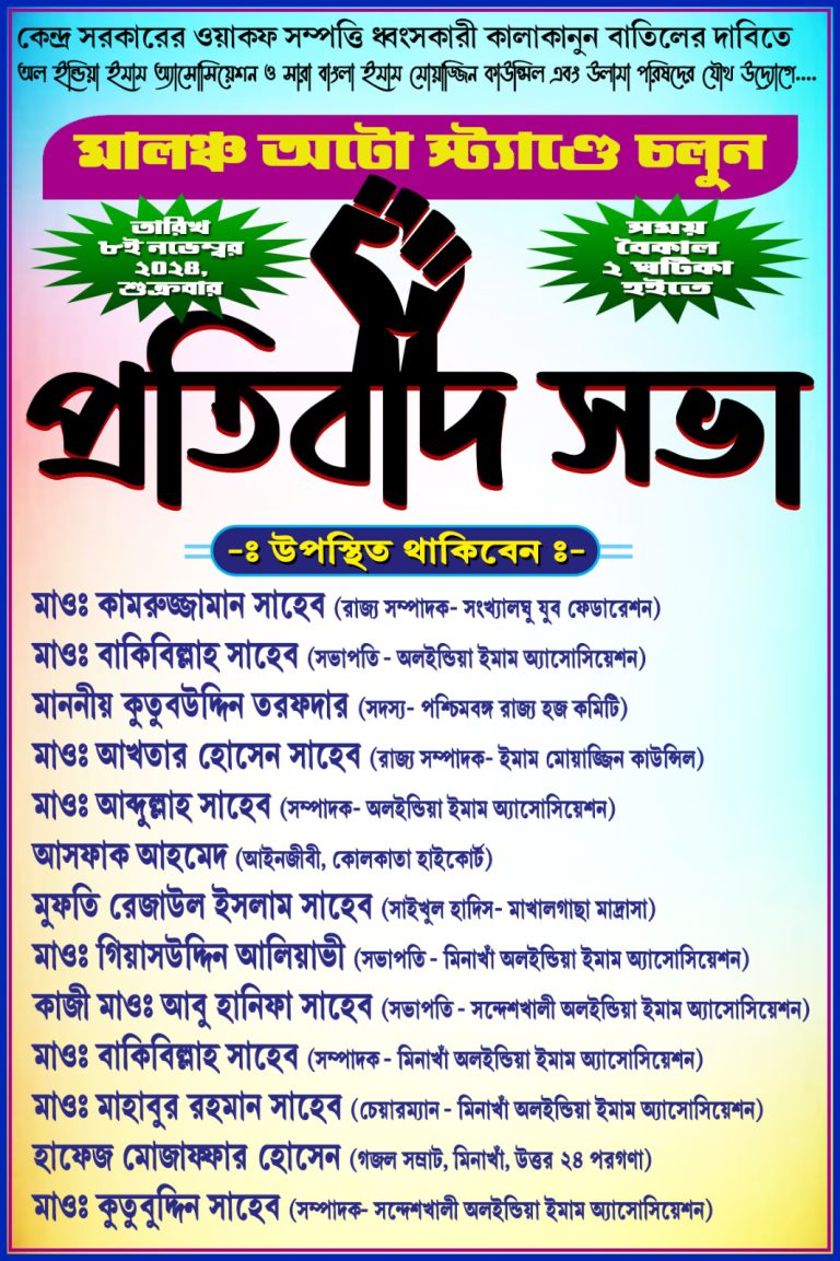 মালঞ্চ অটোস্ট্যান্ডে প্রতিবাদ সভা